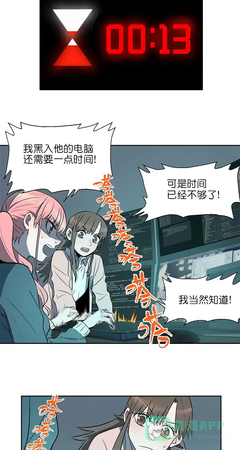 《电波可及的地方》第3话 其实我有超能力 第33页