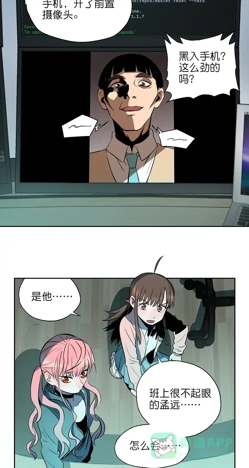 《电波可及的地方》第3话 其实我有超能力 第22页