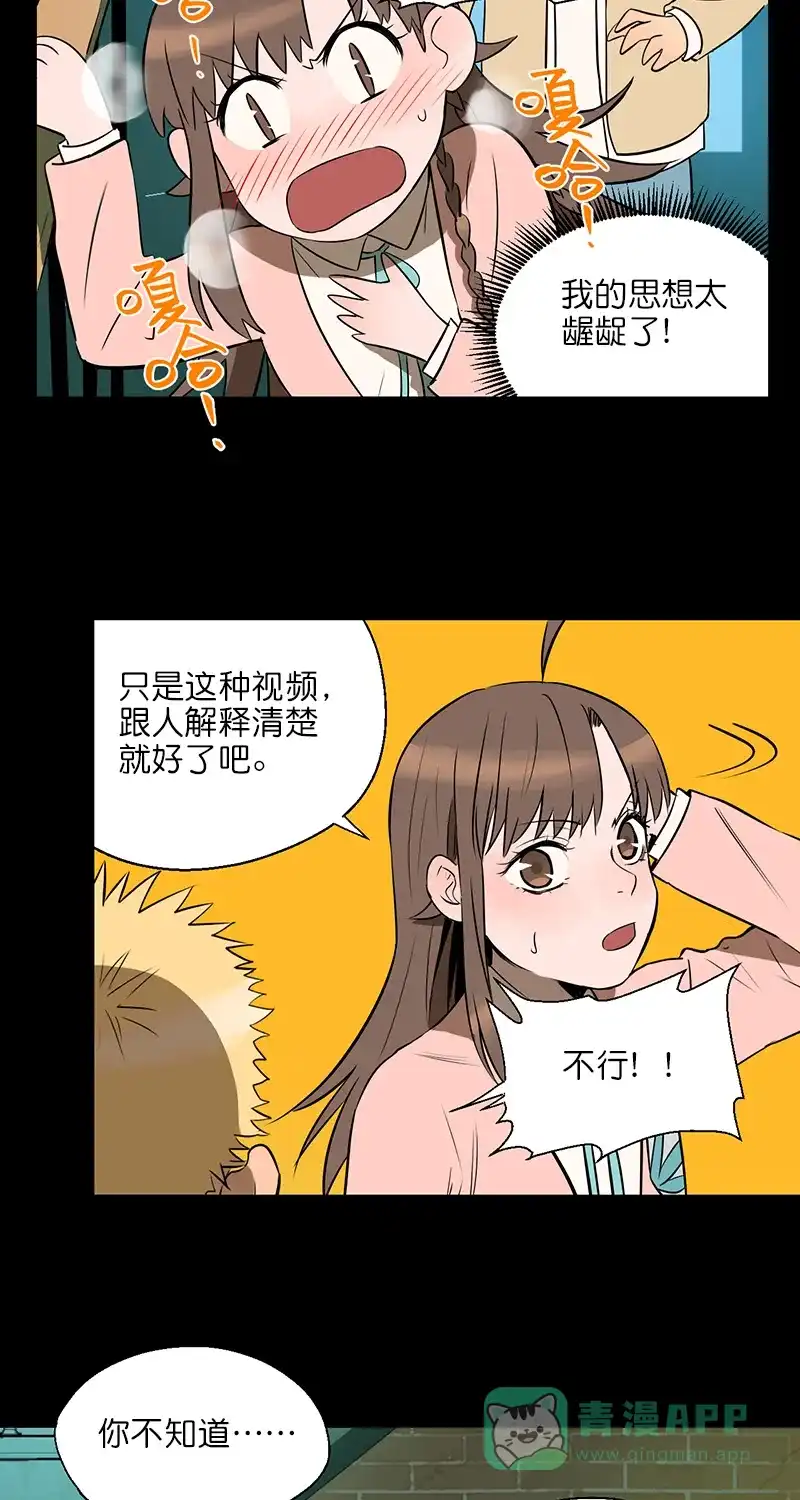 《电波可及的地方》第3话 其实我有超能力 第5页