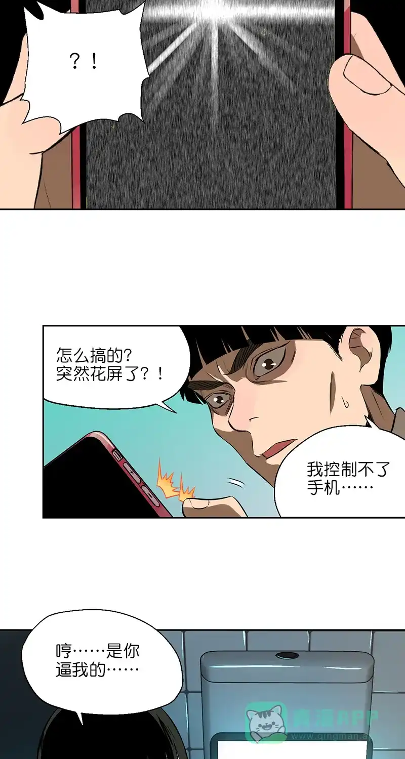 《电波可及的地方》第3话 其实我有超能力 第27页