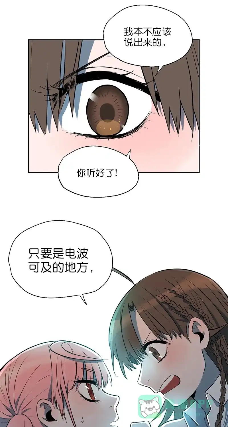 《电波可及的地方》第3话 其实我有超能力 第17页