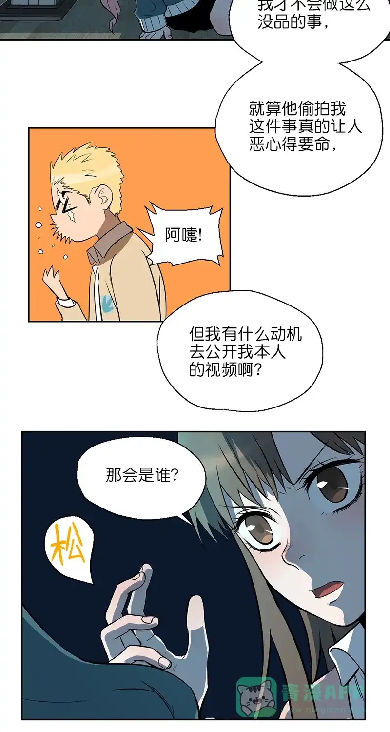 《电波可及的地方》第3话 其实我有超能力 第20页