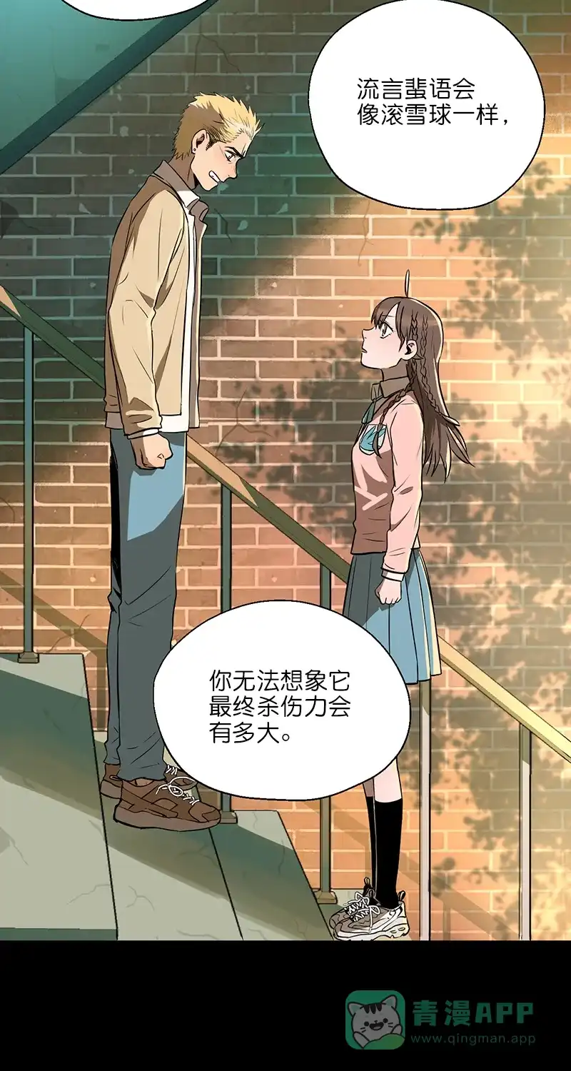 《电波可及的地方》第3话 其实我有超能力 第6页