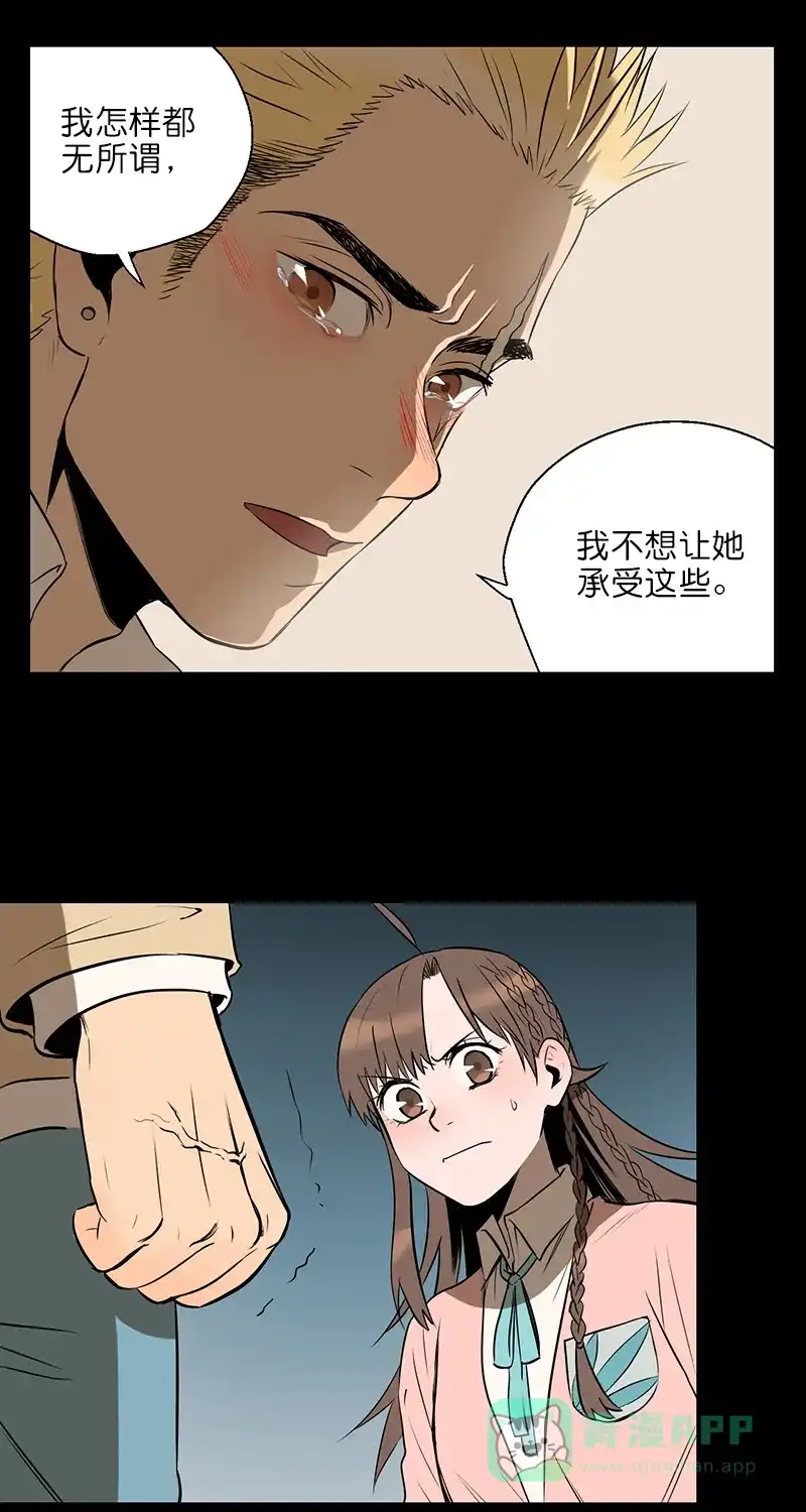 《电波可及的地方》第3话 其实我有超能力 第7页