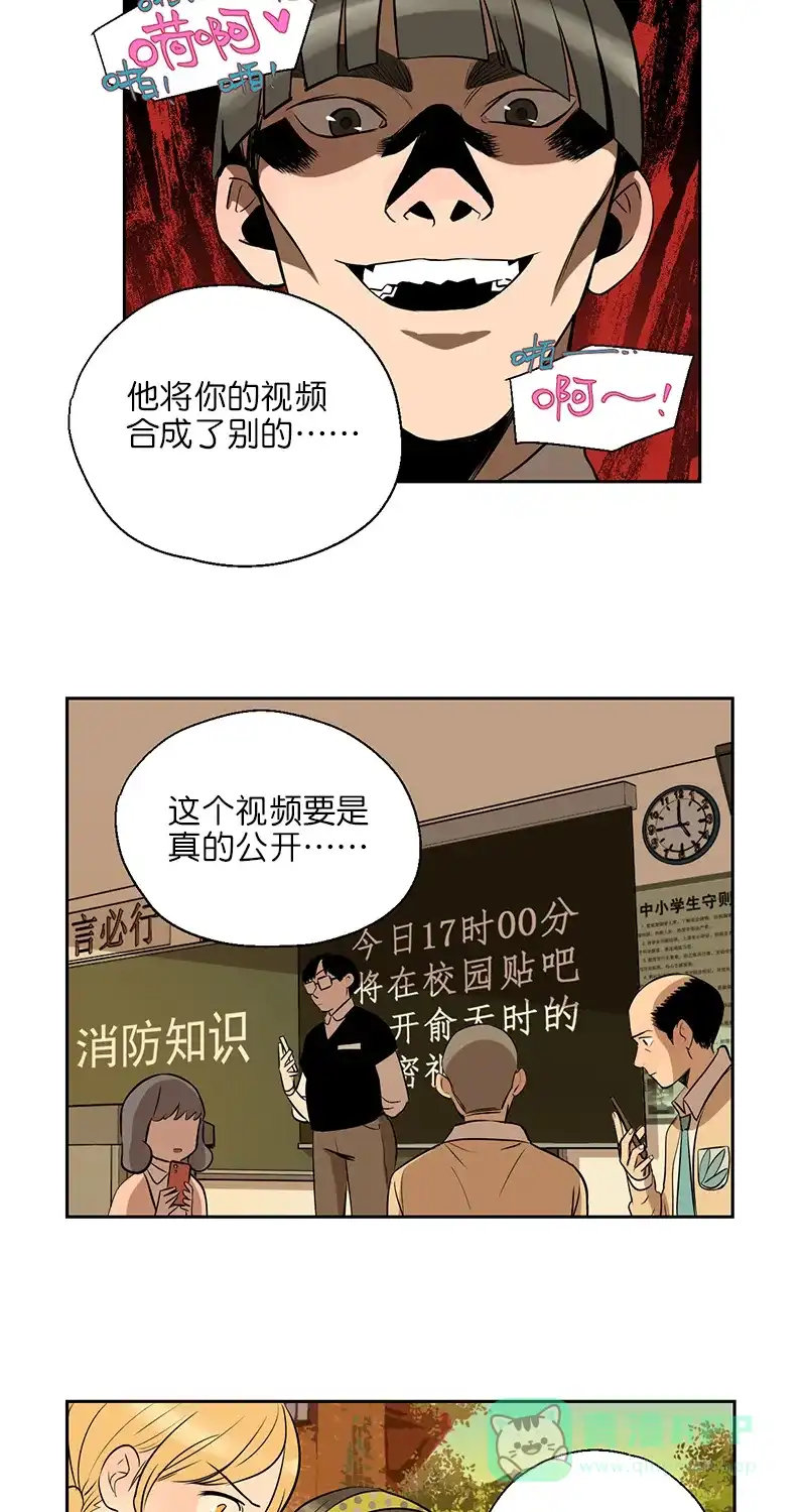 《电波可及的地方》第3话 其实我有超能力 第31页