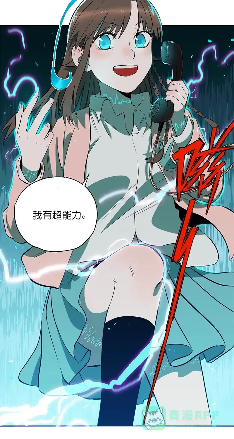 《电波可及的地方》第3话 其实我有超能力 第10页