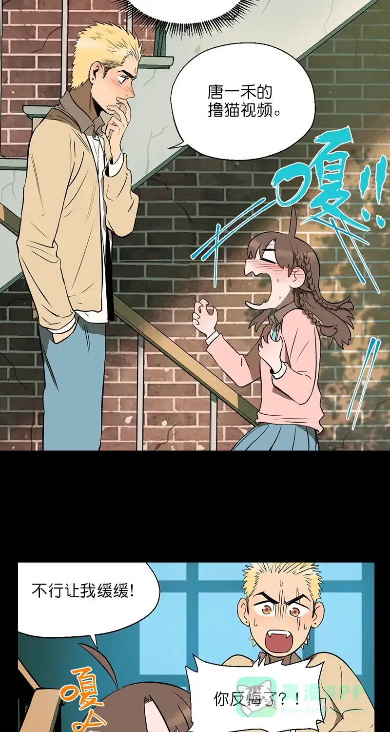 《电波可及的地方》第3话 其实我有超能力 第4页