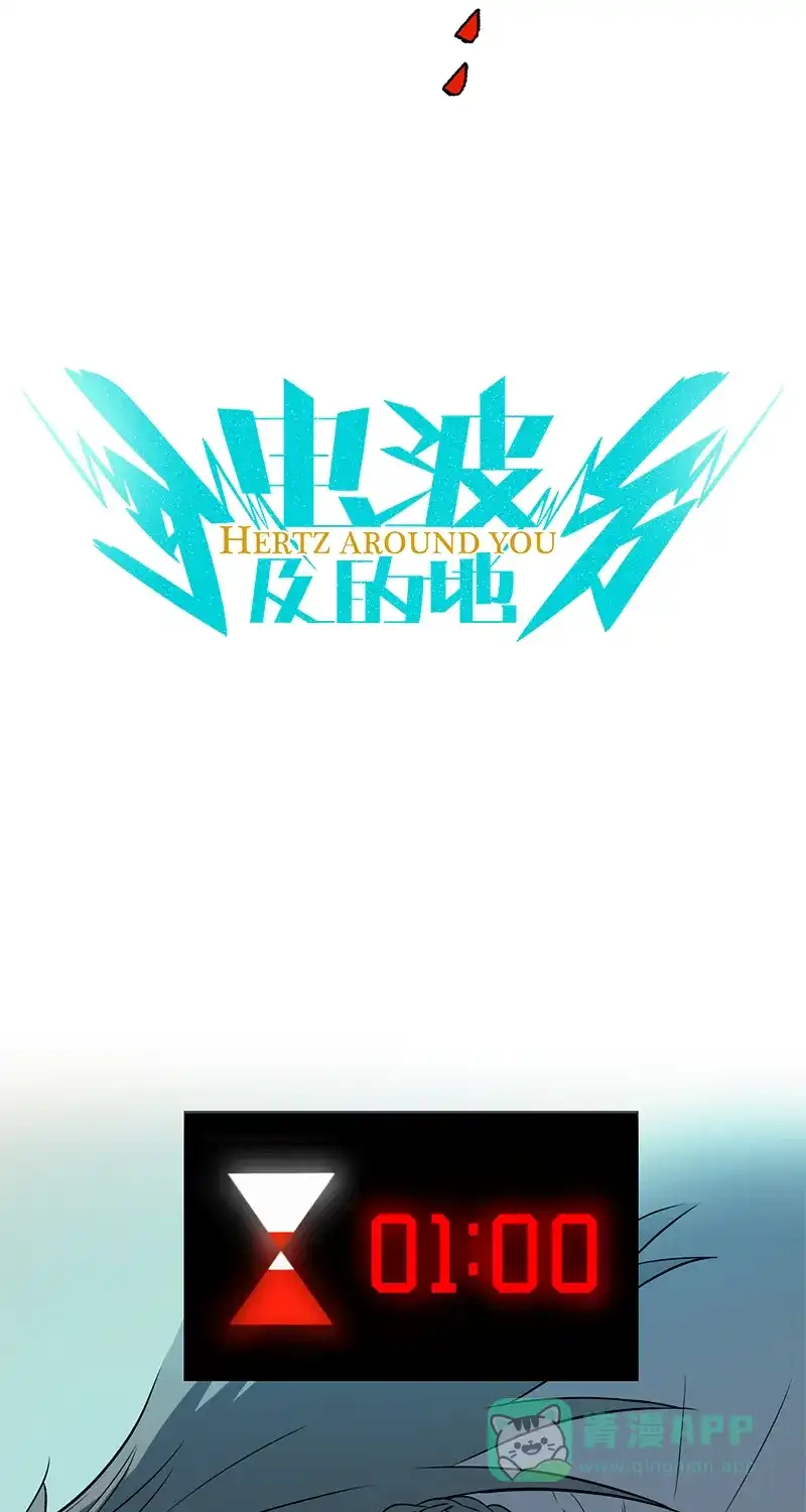 《电波可及的地方》第3话 其实我有超能力 第11页