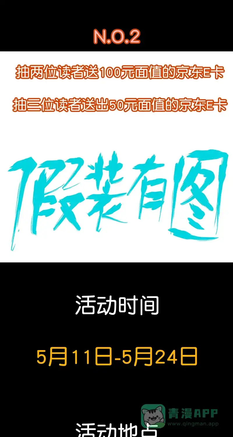 《电波可及的地方》第3话 其实我有超能力 第47页