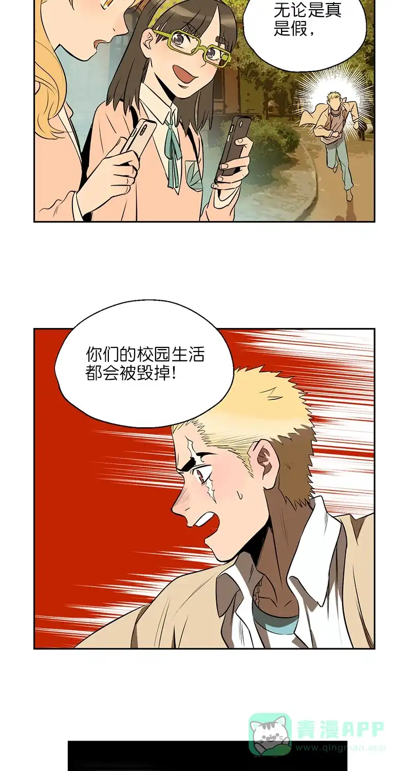 《电波可及的地方》第3话 其实我有超能力 第32页