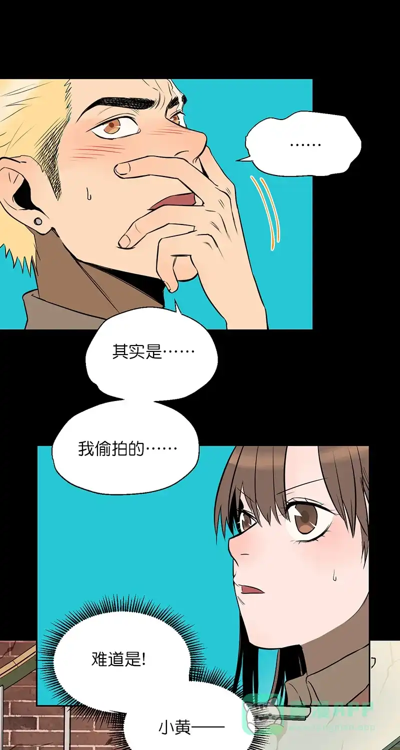 《电波可及的地方》第3话 其实我有超能力 第3页