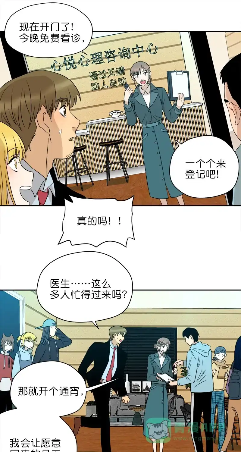 《电波可及的地方》第28话 回家的路 第37页