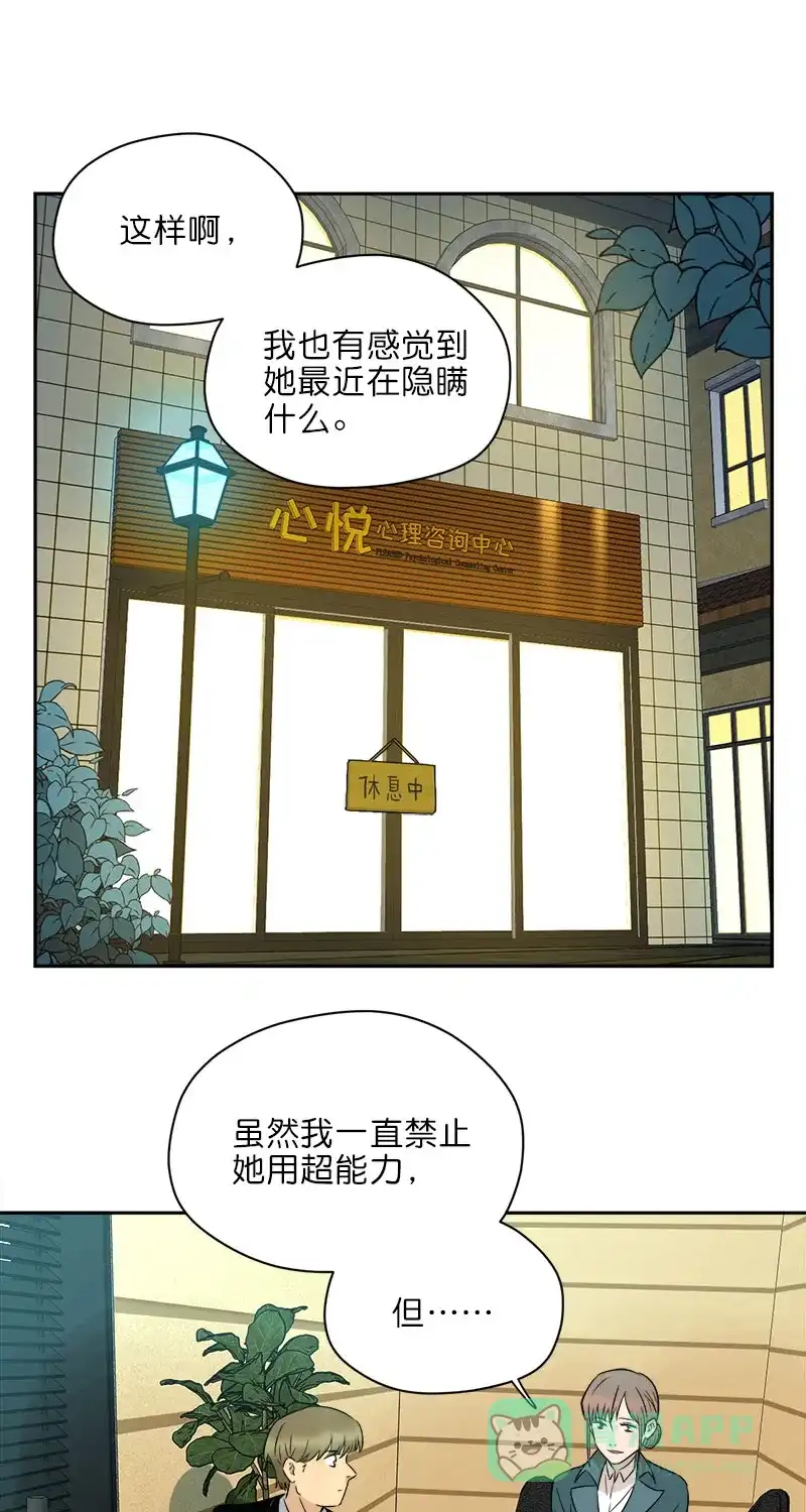 《电波可及的地方》第28话 回家的路 第2页