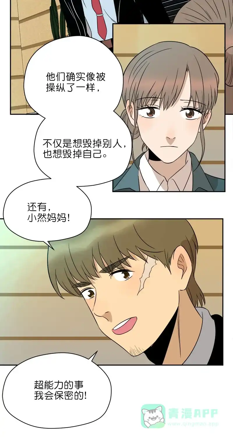 《电波可及的地方》第28话 回家的路 第34页