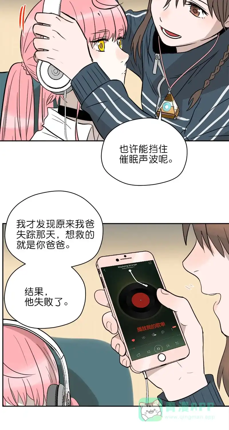 《电波可及的地方》第28话 回家的路 第55页