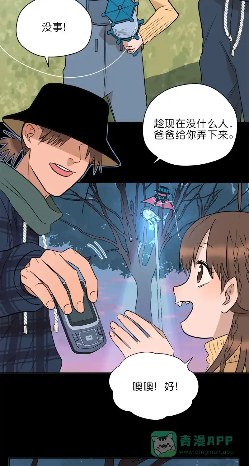《电波可及的地方》第28话 回家的路 第17页