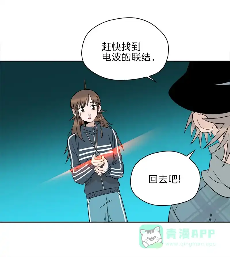 《电波可及的地方》第28话 回家的路 第43页
