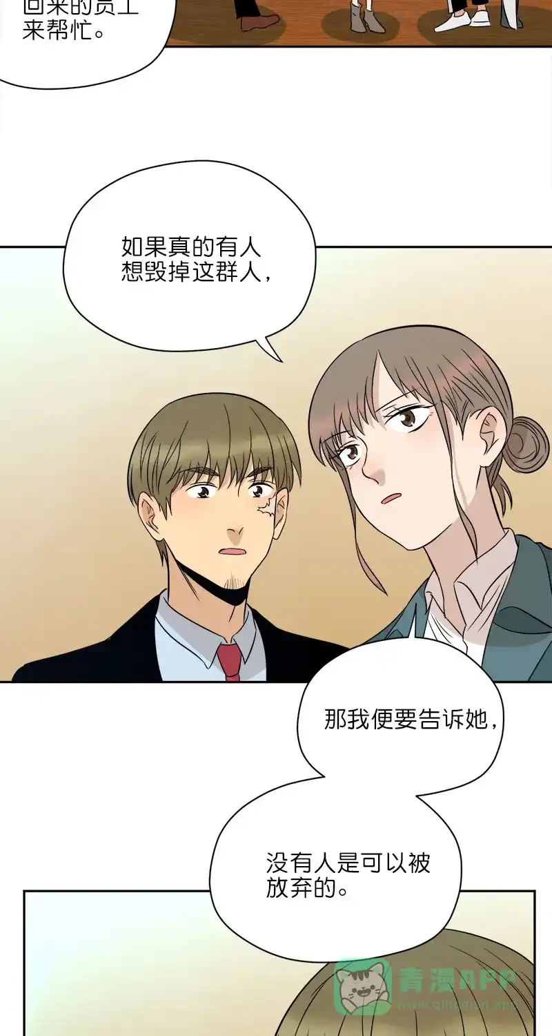 《电波可及的地方》第28话 回家的路 第38页