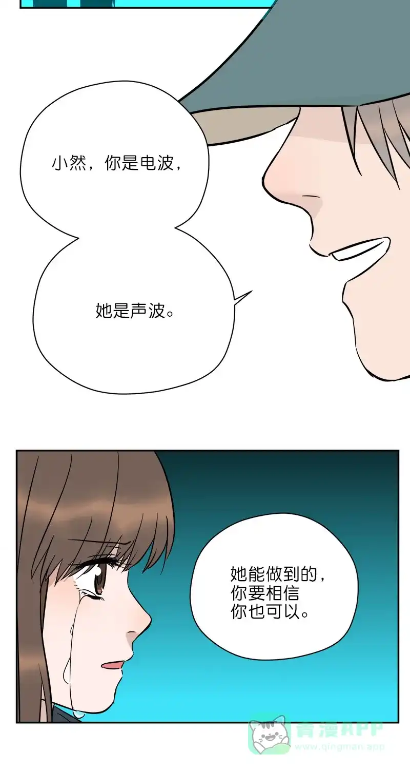 《电波可及的地方》第28话 回家的路 第42页