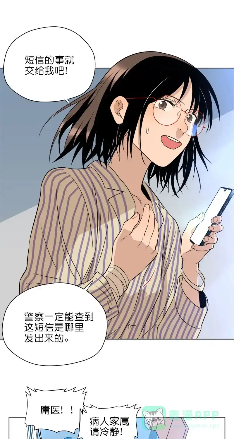 《电波可及的地方》第29话 电波VS声波 第12页
