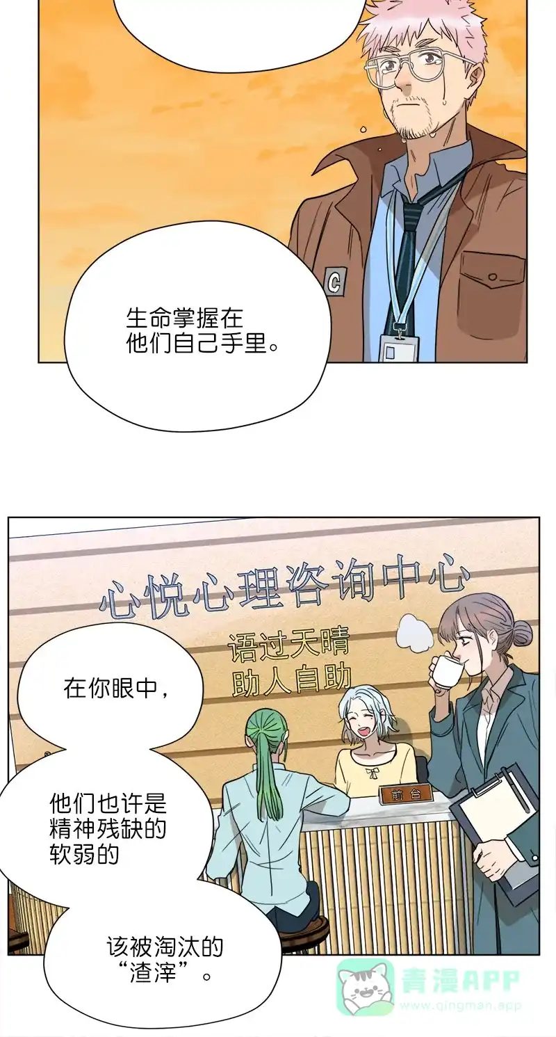 《电波可及的地方》第29话 电波VS声波 第25页