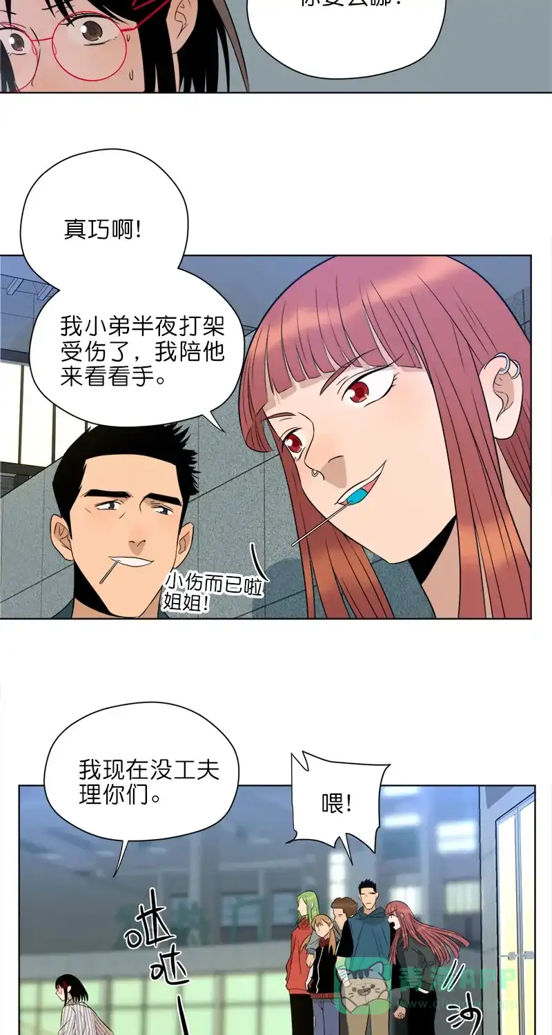 《电波可及的地方》第29话 电波VS声波 第17页