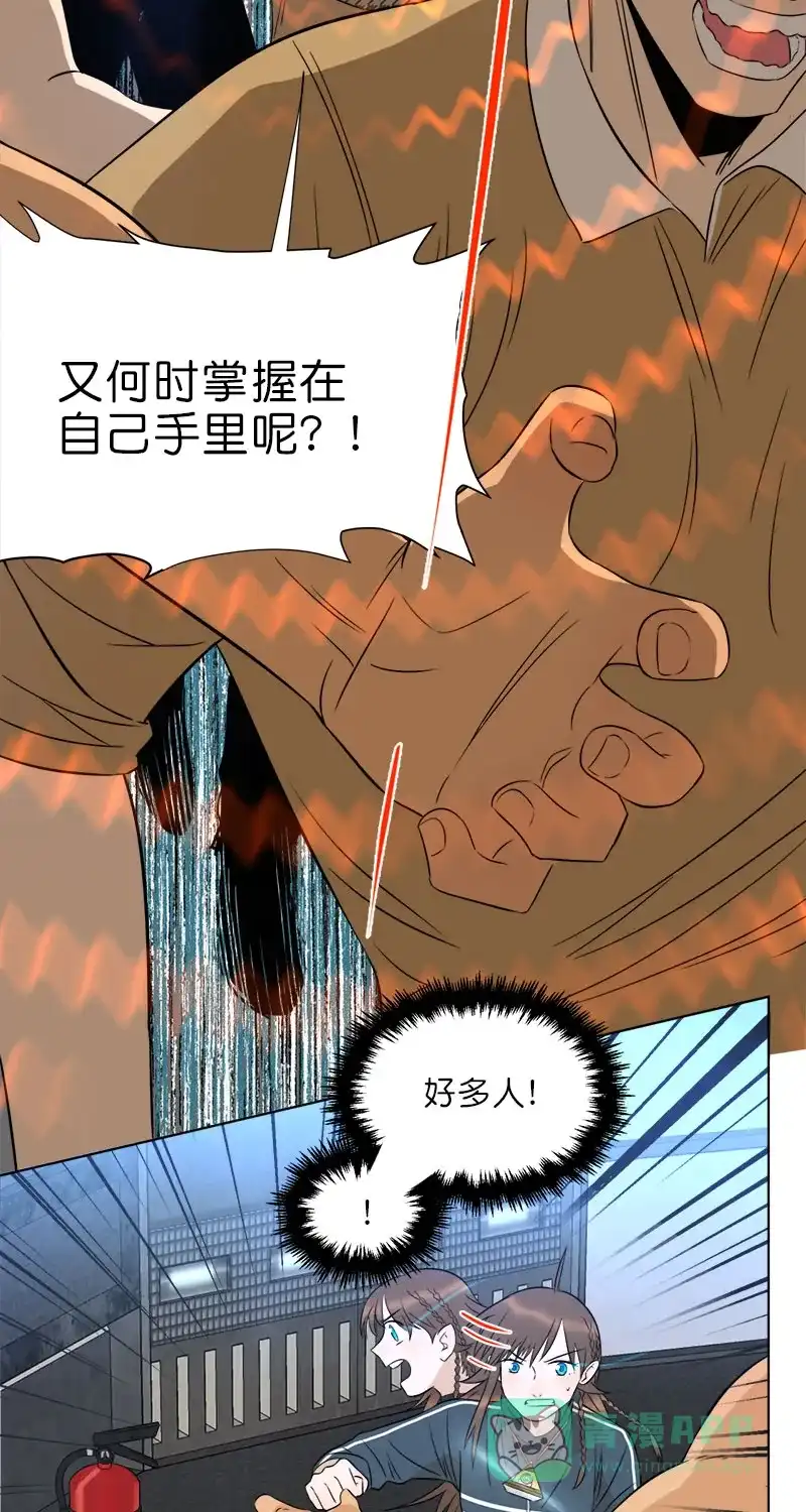 《电波可及的地方》第29话 电波VS声波 第29页
