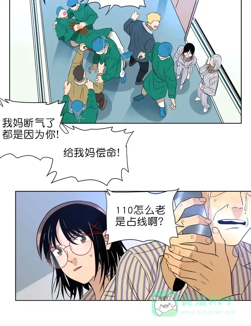 《电波可及的地方》第29话 电波VS声波 第13页