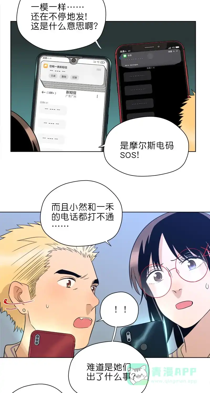 《电波可及的地方》第29话 电波VS声波 第10页