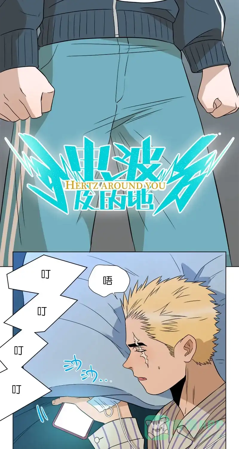 《电波可及的地方》第29话 电波VS声波 第6页