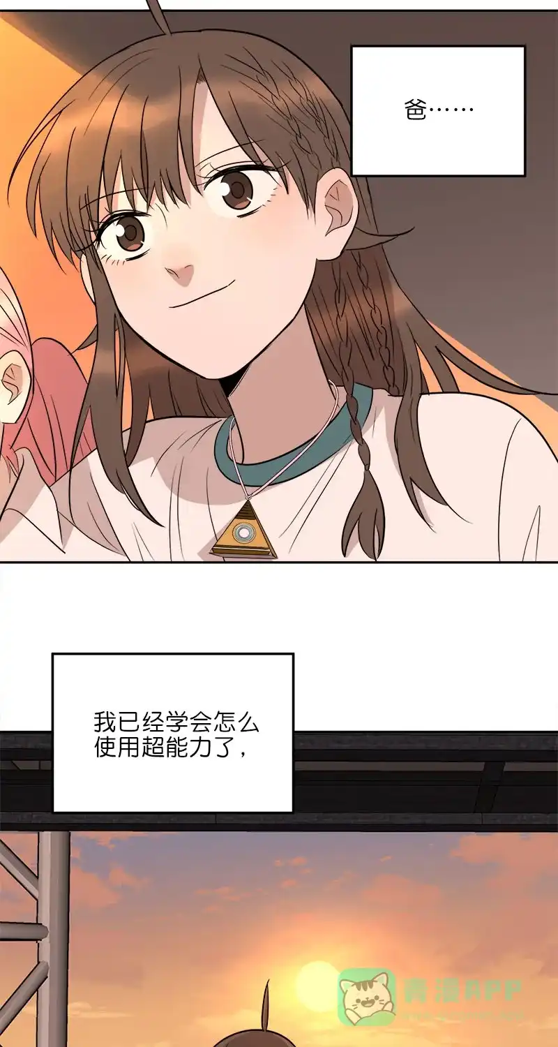《电波可及的地方》第30话 看着我吧（完结篇） 第49页