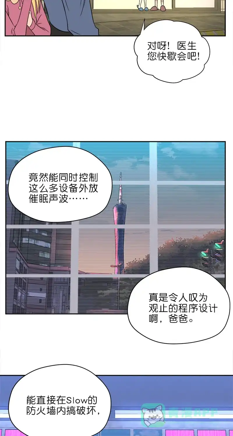 《电波可及的地方》第30话 看着我吧（完结篇） 第29页