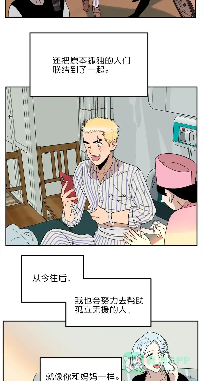 《电波可及的地方》第30话 看着我吧（完结篇） 第51页