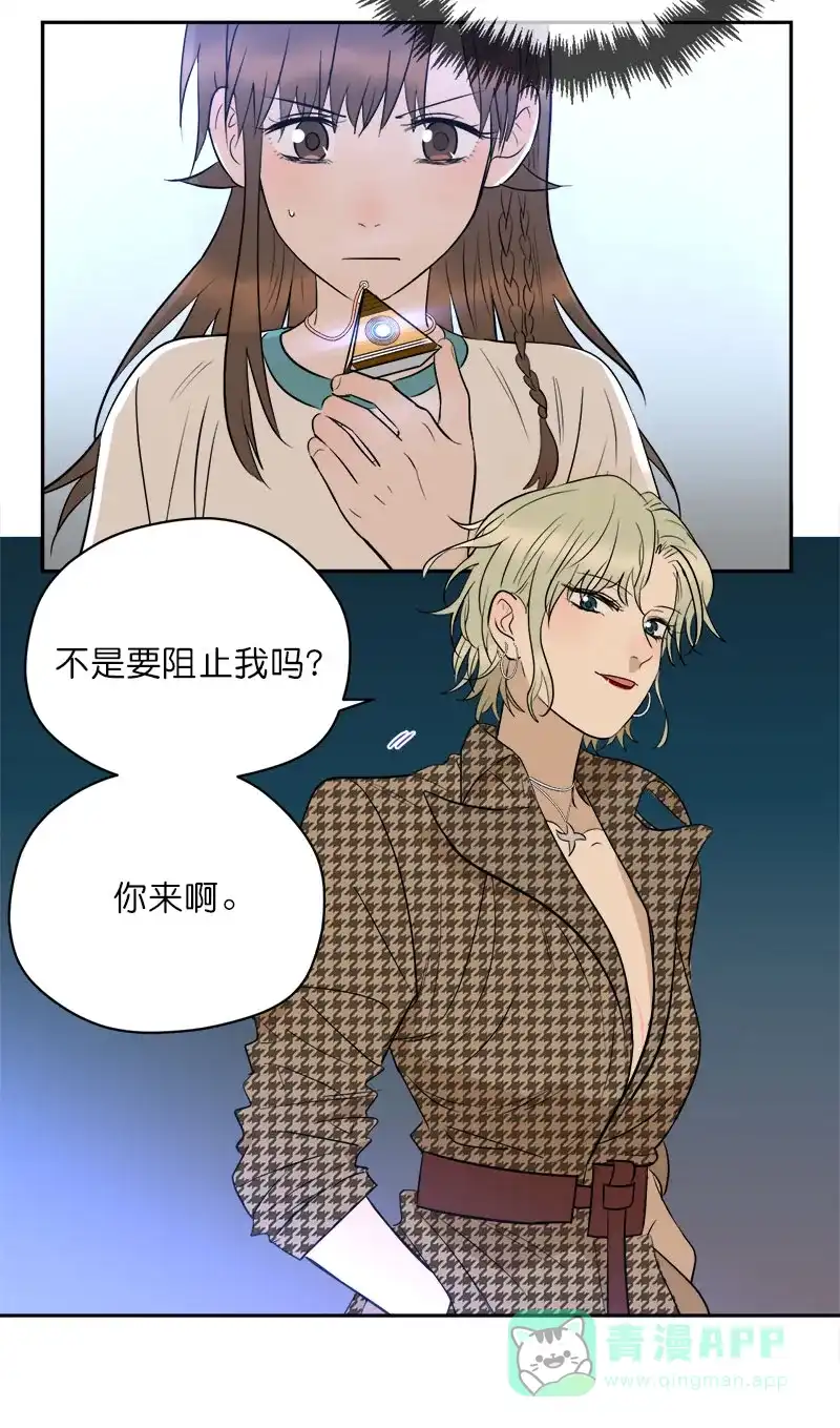 《电波可及的地方》第30话 看着我吧（完结篇） 第8页
