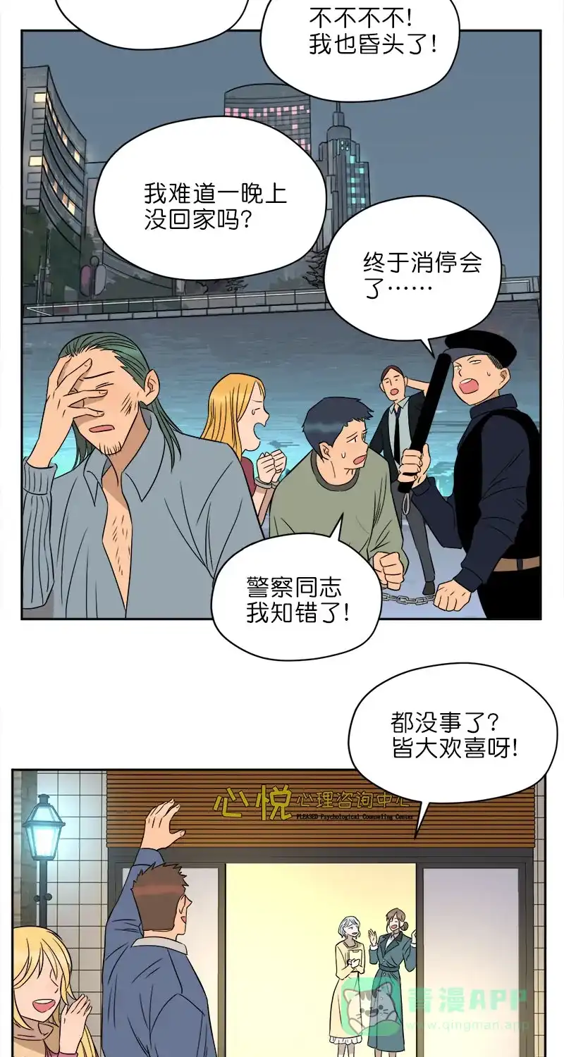 《电波可及的地方》第30话 看着我吧（完结篇） 第28页