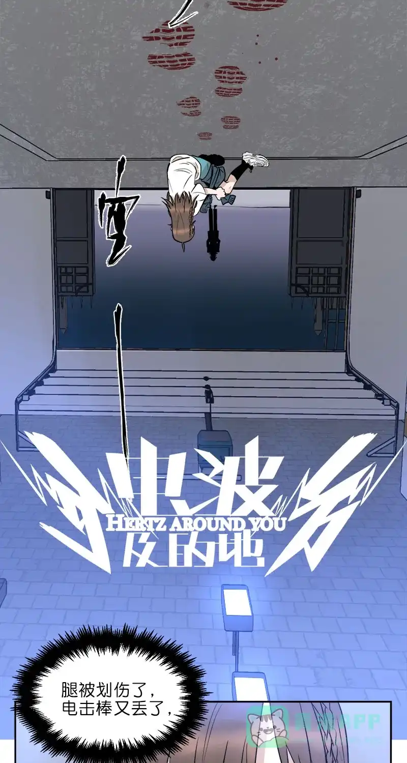 《电波可及的地方》第30话 看着我吧（完结篇） 第5页