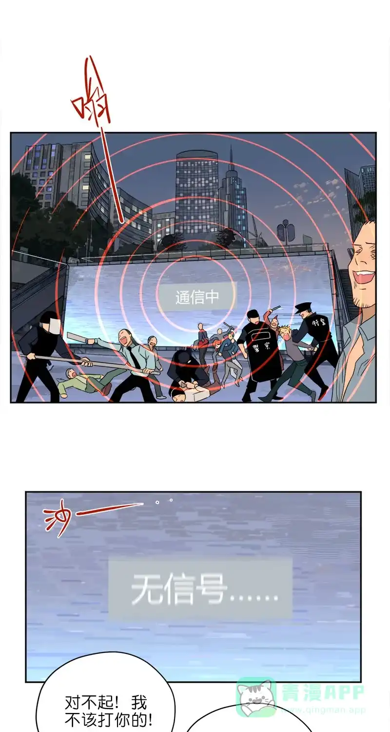 《电波可及的地方》第30话 看着我吧（完结篇） 第27页