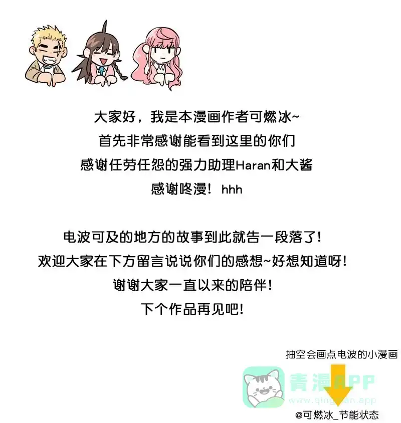 《电波可及的地方》第30话 看着我吧（完结篇） 第55页