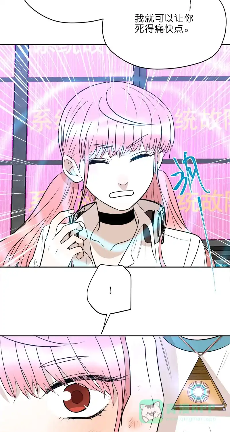 《电波可及的地方》第30话 看着我吧（完结篇） 第33页