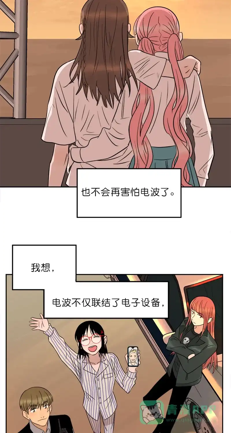 《电波可及的地方》第30话 看着我吧（完结篇） 第50页