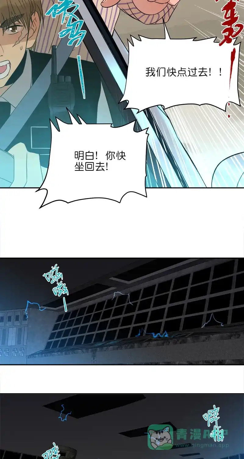 《电波可及的地方》第30话 看着我吧（完结篇） 第40页