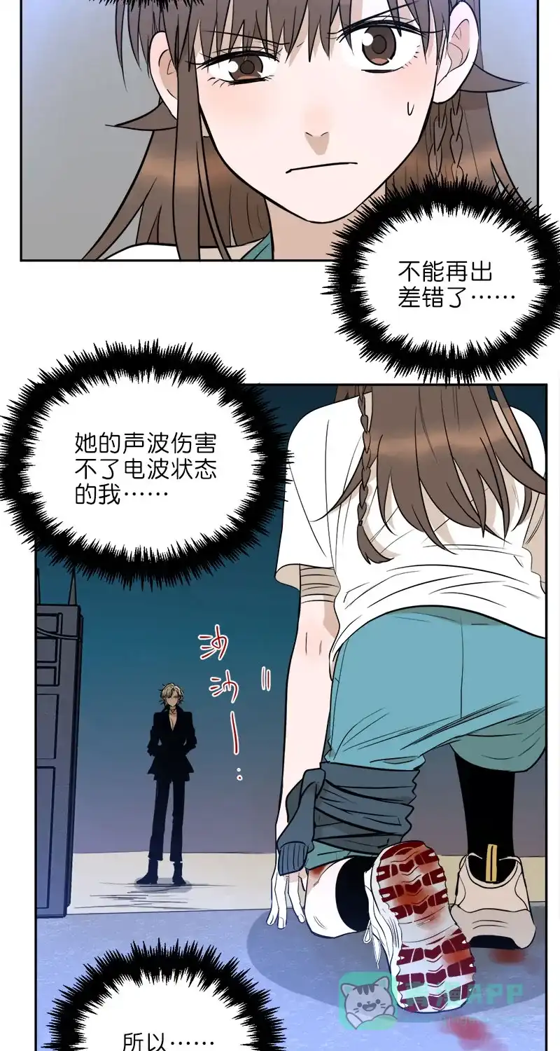 《电波可及的地方》第30话 看着我吧（完结篇） 第6页