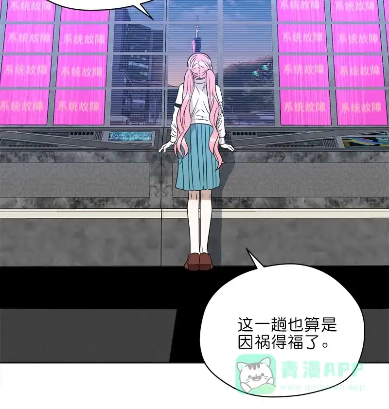 《电波可及的地方》第30话 看着我吧（完结篇） 第30页
