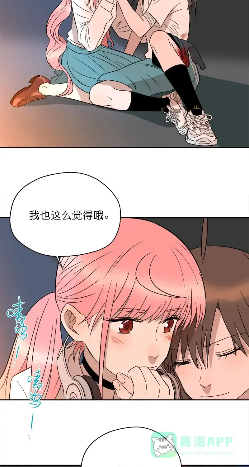 《电波可及的地方》第30话 看着我吧（完结篇） 第45页