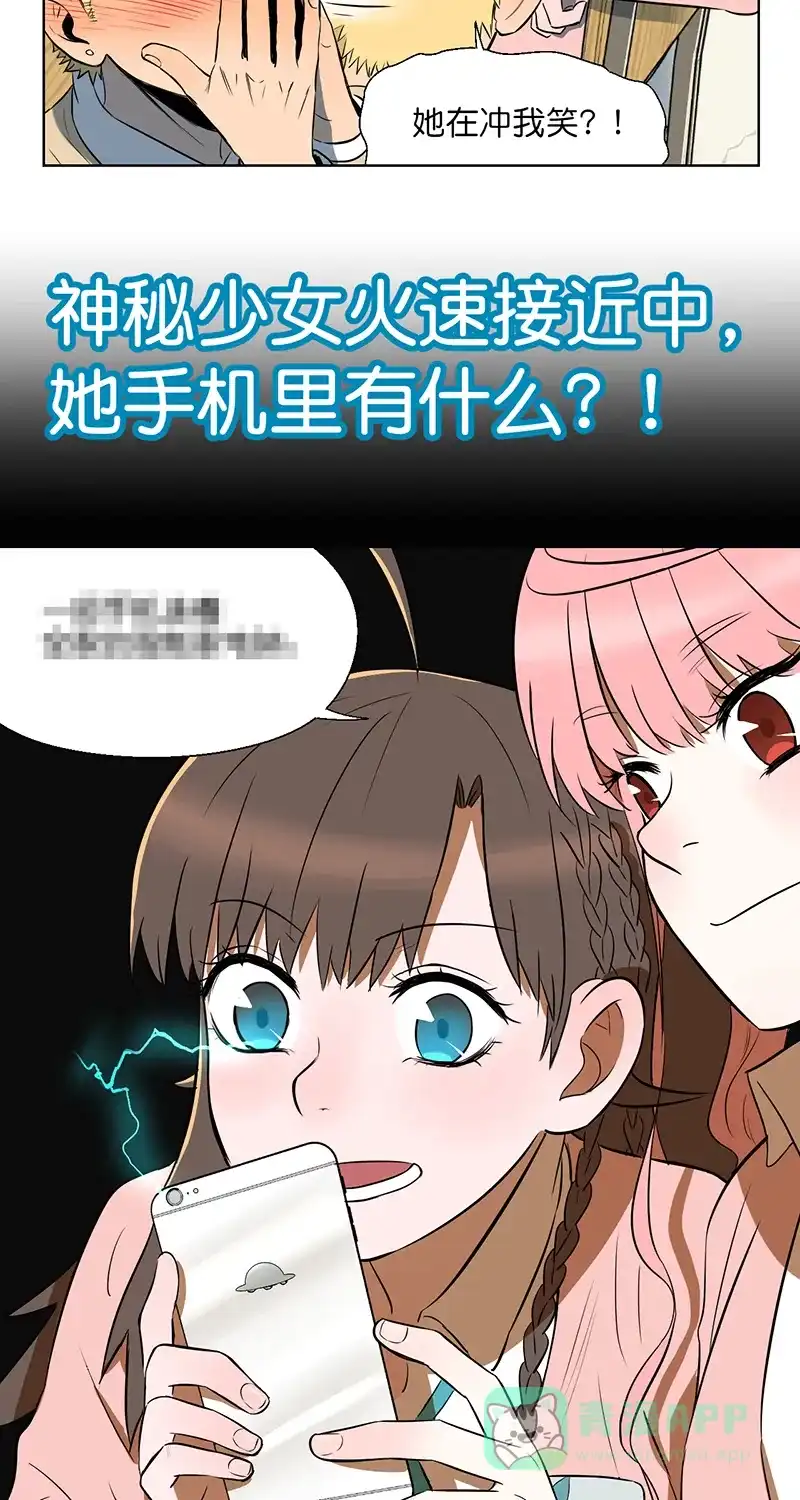 《电波可及的地方》第4话 真相是什么 第32页
