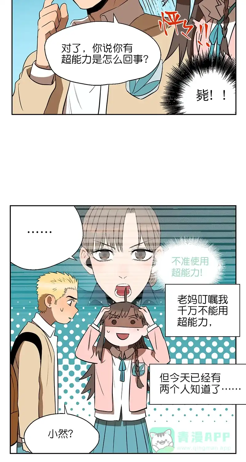 《电波可及的地方》第4话 真相是什么 第26页