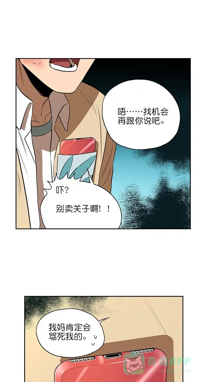 《电波可及的地方》第4话 真相是什么 第27页