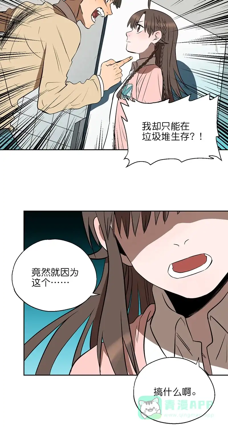 《电波可及的地方》第4话 真相是什么 第13页