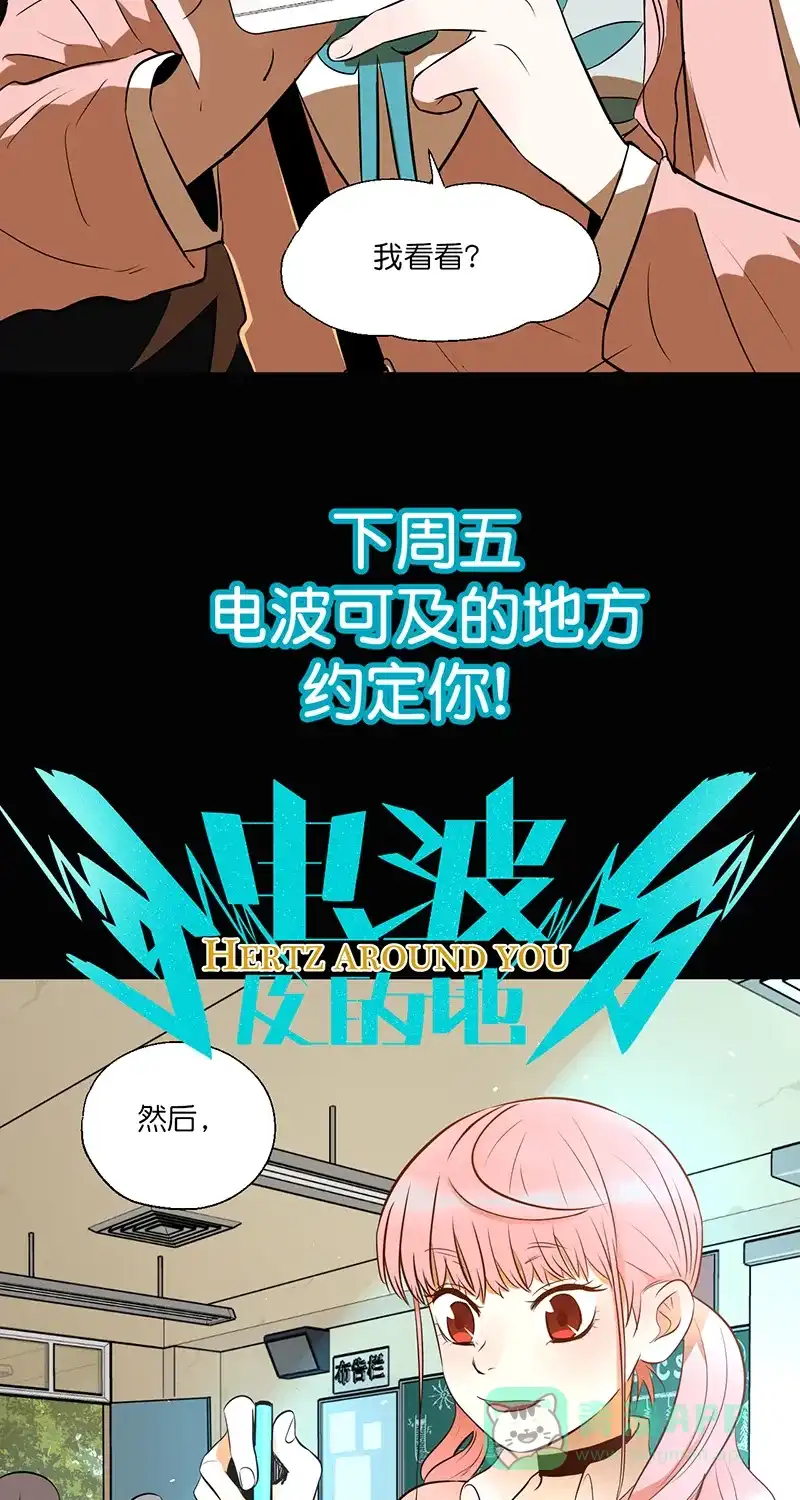 《电波可及的地方》第4话 真相是什么 第33页