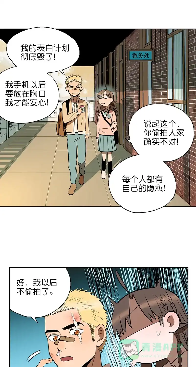 《电波可及的地方》第4话 真相是什么 第25页